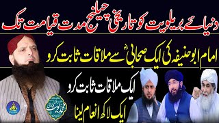 Brelvio Ko Challenge | Imam Abu Hanifa Ki Sahabi Sy Mulakat Sabit Kro | Hafiz Yousaf Pasrori