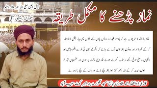 Namaz parhne ka tariqa hanfi نماز پڑھنے کا طریقہ حنفی