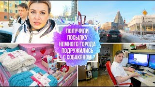 VLOG: Получили ПОСЫЛКУ / БЫТОВУХА / ВЛОГ ДОМОХОЗЯЙКИ/СЕМЕЙНЫЙ КАНАЛ/LifeVlog