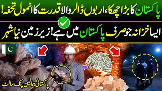 800 Million Pounds of Himalayan Salt? Khewra Salt Mine Manufacturing | Made In Pakistan