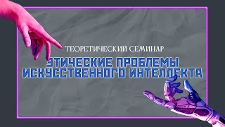 «Универсальная шкала интеллектуальных систем: от медузы до суперкомпьютера и человека»