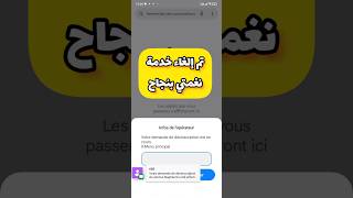 إلغاء خدمة نغمتي في موبيليس مجانا  #shorts Désactiver Naghmati Mobilis