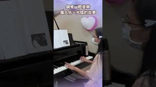 羅大佑～光陰的故事❤️鋼琴🎹民歌輕音樂#醫院鋼琴志工