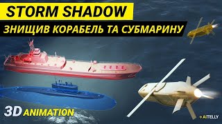 РАКЕТИ STORM SHADOW. ЯК ВОНИ ПРАЦЮЮТЬ НА КОРИСТЬ УКРАЇНИ?