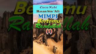 Cucu Nabi; Hasan bin 'Ali Mimpi Bertemu Rasulullah. (Bagian 1)