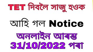 TET Notification 2022 | tet form fill up 2022 last date