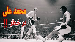 ❌محمدعلی در خطر // دفعاتی که محمدعلی زمین گیر شد ❌