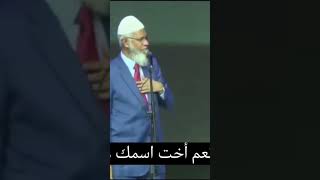 من محاضرات دكتور ذاكر نايك في سلطنة عمان