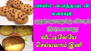 2 EASY BISCUIT/COOKIES RECIPE IN COOKER | EGG-LESS & WITHOUT OVEN in Tamil