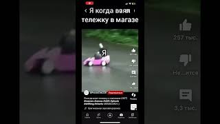 Я когда взял тележку в магазине (НЕТ)#memes #мемы #drift #phonk #drifting #shorts МЕМАСИКИ :)