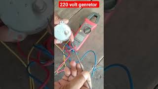 220 volt genretor #shorts #generator #motor #synchronousmotor #electrical