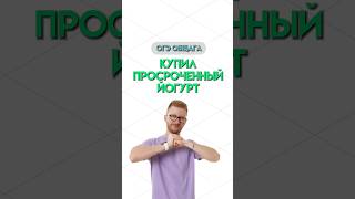 Просрочка в магазине | #общество #обществознание #огэ #школа #жизнь