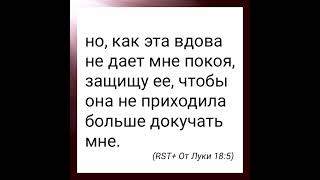 Притча о судье неправедном