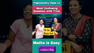 Trigonometry Class 10| Easy Trick for  Trigonometry MCQs #ytshorts #shorts #fun #trigonomentry