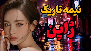 نیمه تاریک ژاپن|عجیب ترین حقایق مربوط به ژاپن