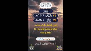 التحذير من اللهو بالجوال أثناء العبادات - للشيخ د / عبد الرزاق البدر حفظه الله تعالى