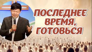 Последнее время | Иллюстрированная проповеди | Проповеди христианские