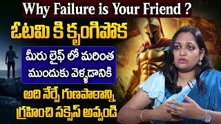 Why Failure is Your Best Friend? | Why Learning From Failure is Your Key to Success | Haritha Akkala