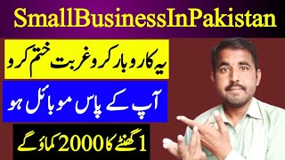 Apna Karobar|Small Business In Pakistan|Earn 2000 Just One Hour Work|Business Idea In Pakistan