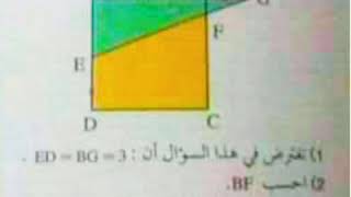 حل تمرين في الرياضيات للسنة 3 متوسط الجيل الثاني