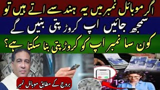 Which mobile number can make you Rich | Latest Research | By | Astrologer Syed Haider Jafri