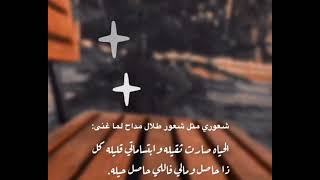 #حالات واتس #اقتباسات #حزينة #تعب شعوري مثل شعور طلال مداح لما غنى ...... الحياة صارت ثقيلة 🥀💔🖤