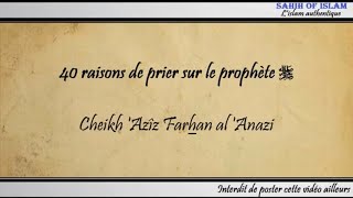 40 raisons de prier sur le prophète ﷺ - Cheikh 'Azîz Farhan al 'Anazi