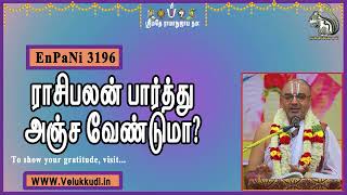 EnPani3196 ராசிபலன் பார்த்து அஞ்ச வேண்டுமா?