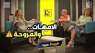 لما عيال العيلة يتجمعوا.. اهرب 🏃 | بتعملوا كده؟ | Farida Obeid x Hi5 | Full episode on our channel