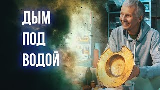 Шлем Дон Кихота на затонувшем корабле??? Подводный археолог показывает находки со дна Балтики