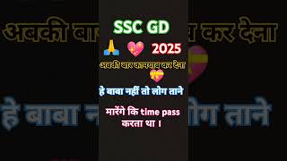 My target🎯🎯 SSC GD 🎯 2025 jai shree ram🙏🙏🙏#shortvideo #shorts #youtube #ssc🎯🎯🙏💝💖🥰❤😘😍