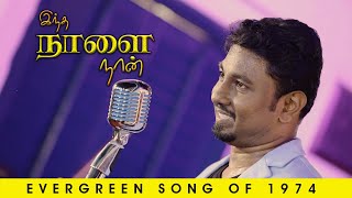 இந்த நாளை நான் சமர்ப்பித்தேன் | Intha Naalai Naan Samarpithen (cover) | Voice of Eden