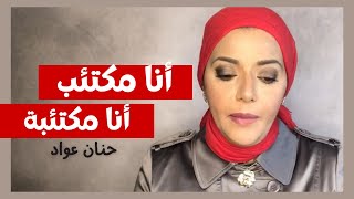 هل ما تشعر به اكتئاب؟ الفرق بين الاكتئاب والشعور بالضيق والحزن