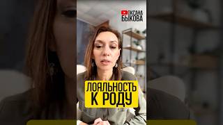 Как перестать повторять программы своего рода. #родовыепрограммы #родительскиесценарии #род #коучинг