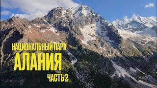 Самые красивые горы Северного Кавказа (часть 2) | VLOG, Осетия, Алания, Россия, Природа, Дигора