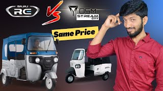 Bajaj RE E-Tec 🆚 OSM Stream City Electric Passenger Auto Rickshaw Comparison in hindi