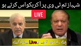 Nawaz Sharif Roasted Shehbaz Sharif 😂😂#politics