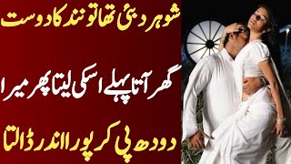 An Emotional Heart Touching Story | Moral Story | Sachi Kahaniyan | Urdu/Hindi St #185