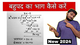 बहुपद का भाग कैसे करें || devision of polynomial || class 8th | class 9th