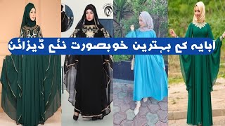 black abaya designs 2021 | turkish abaya designs | Latest Abaya Collection | dubai abaya | burka