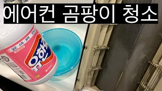 삼성 하우젠 투인원 에어컨 셀프 분해 청소