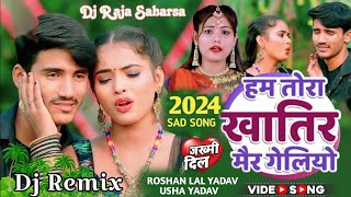 हम तोरा खातिर मर गेलियो Sad Song 2024