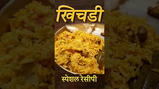 Khichdi lover's k liye best recipe 😋 #shorts #youtuveshorts #khichdi #krishna