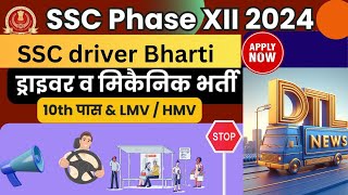 Driver Cum Mechanic Recruitment 2024 || SSC Phase12 Notification