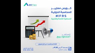 التطبيق العملي لمعيار IAS8 Accounting policies, changes in accounting estimates, and errors