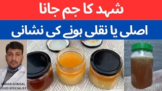 pure honey freeze or crystallize ! | شہد کا جمنا اصل یا نقل ہونے کی علامت | shahad jamta ha ya ni