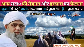 इस्लाम कैसे फैला Hazrat Ji Maulana Saad Sahab New bayan!huzoor sallallahu alaihi wasallam ki nasihat