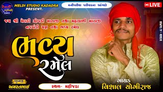 Bhavy Ramel ll VISHAL YOGIRAJ ll Mahijda ll Live Ramel 2024 ll #vishalyogiraj #live #ramel