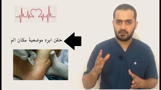 أسباب الشوكة العظمية وطرق علاجها؟ lCalcaneal spurl