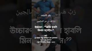 #সকলেই এই দোয়াটি পড়ুন